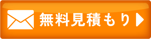 メールのお問い合わせ
